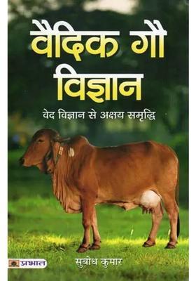 Vedic Cow Science Inexhaustible Prosperity Through Vedic Science