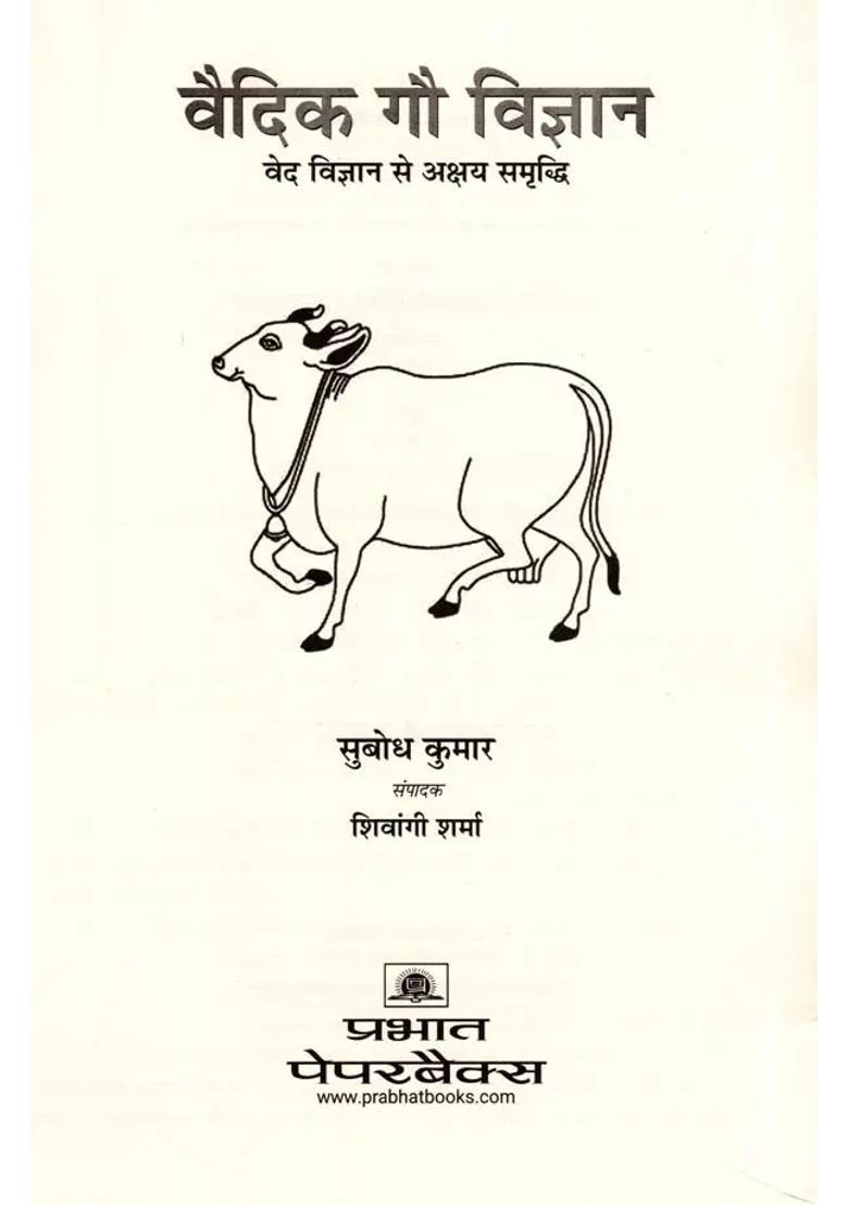 Vedic Cow Science Inexhaustible Prosperity Through Vedic Science - Indya