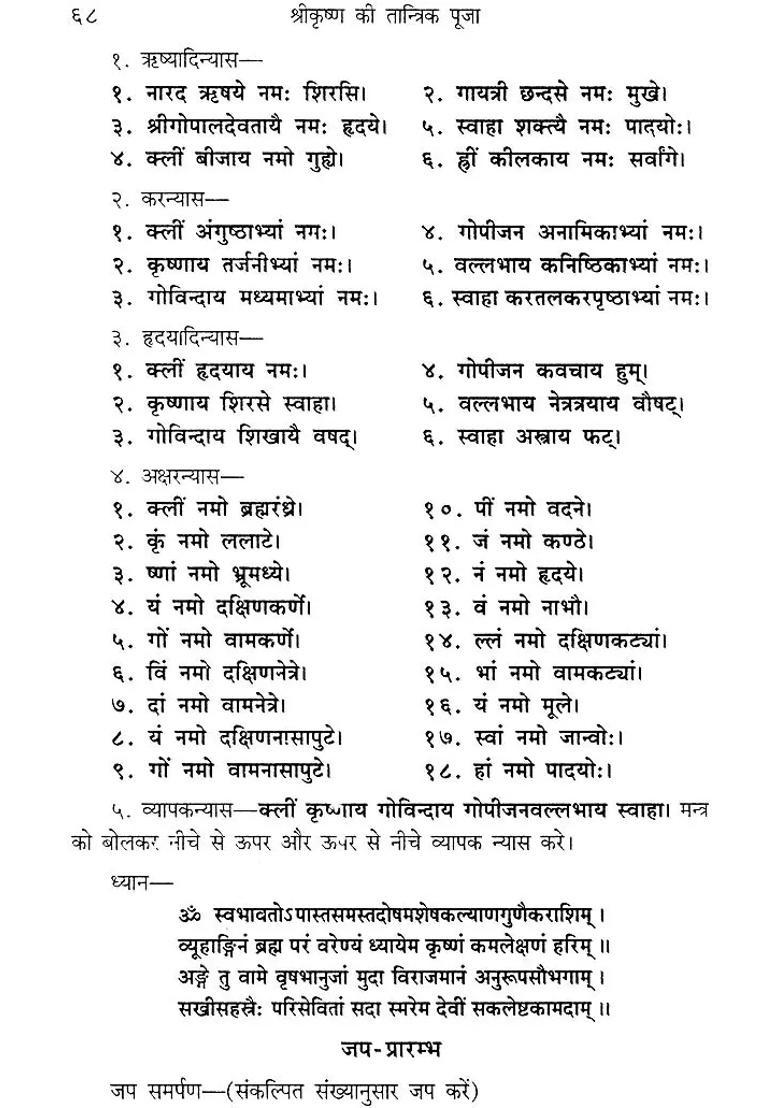 The Tantric Method Of Worshipping Lord Krishna - Indya