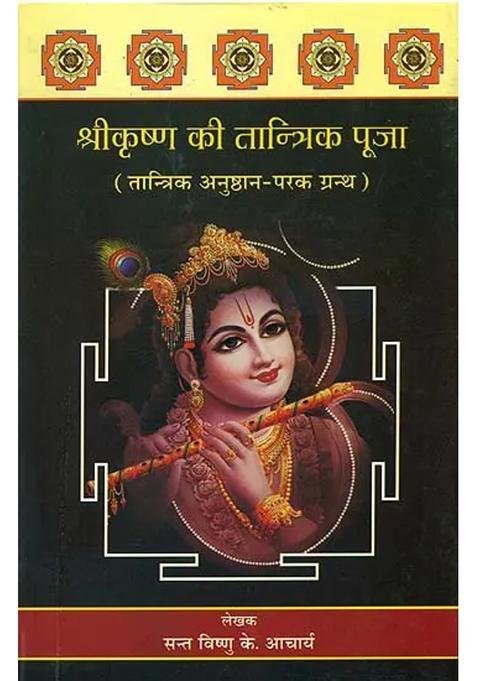 The Tantric Method Of Worshipping Lord Krishna