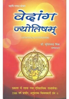 Vedanga Jyotisham