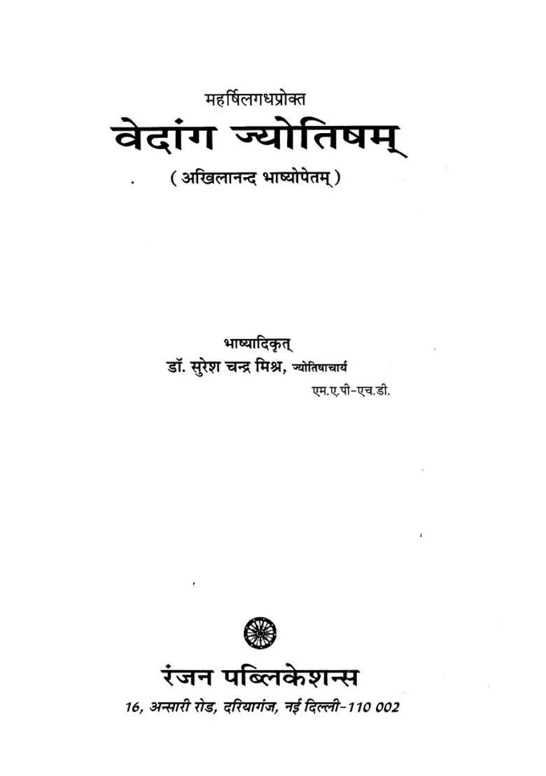 Vedanga Jyotisham - Indya