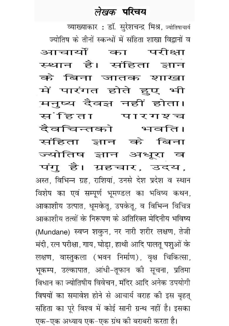 Vedanga Jyotisham - Indya