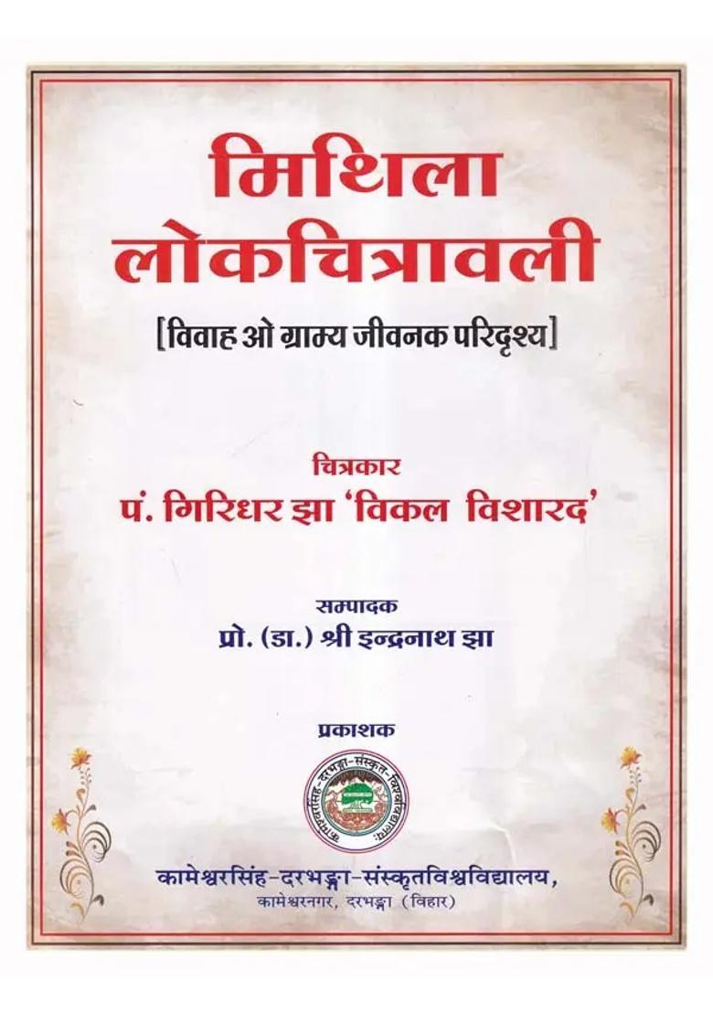 Mithila Folk Painting Marriage And Rural Life Scenario - Indya