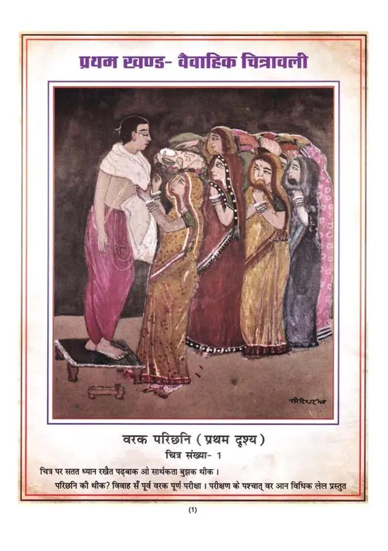 Mithila Folk Painting Marriage And Rural Life Scenario - Indya