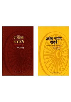 Key To Pali Primer And Hindi Translation Of Pali Primer Set Of Books