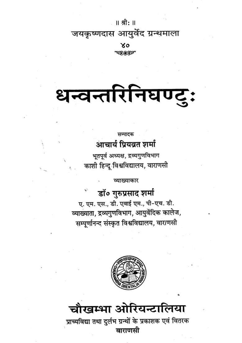 Dhanvantri Nighantu - Indya