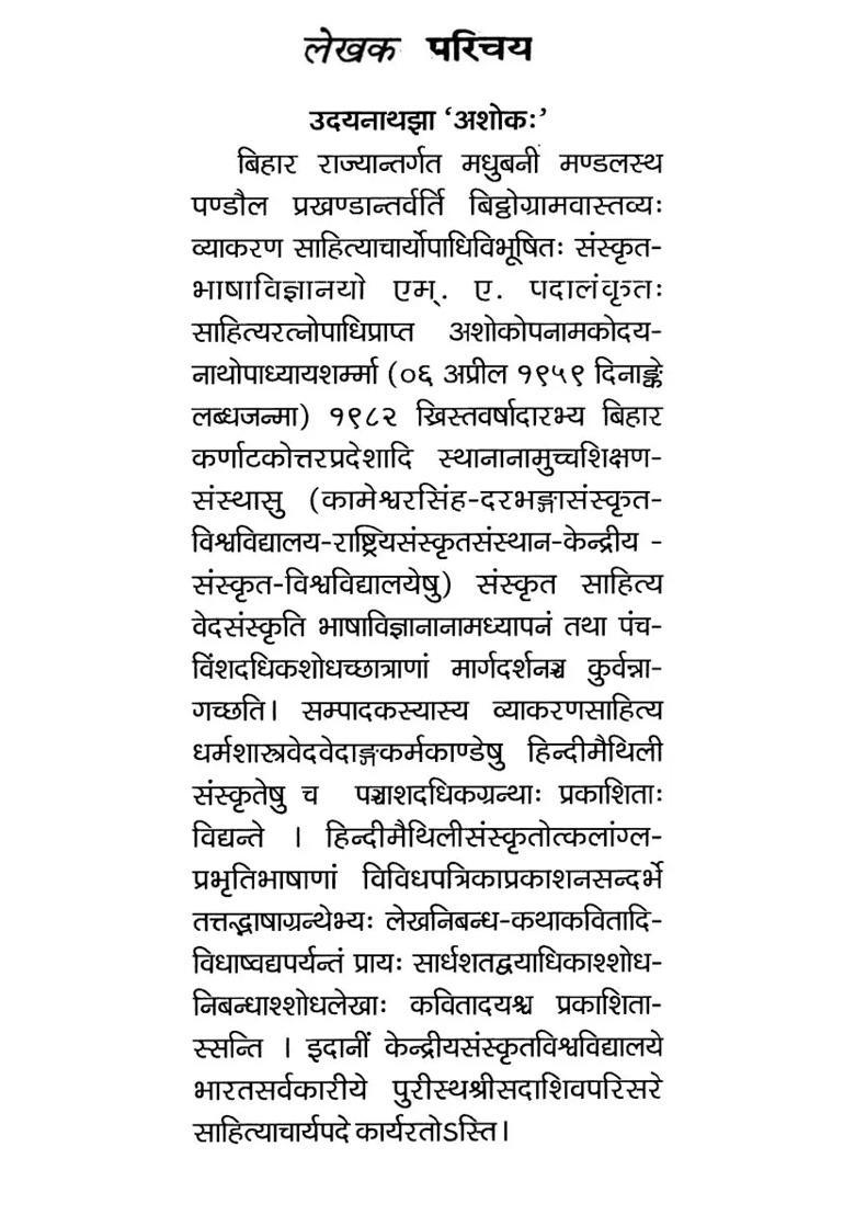 Sri Shankaracharya Virchita Saundaryalahari - Indya