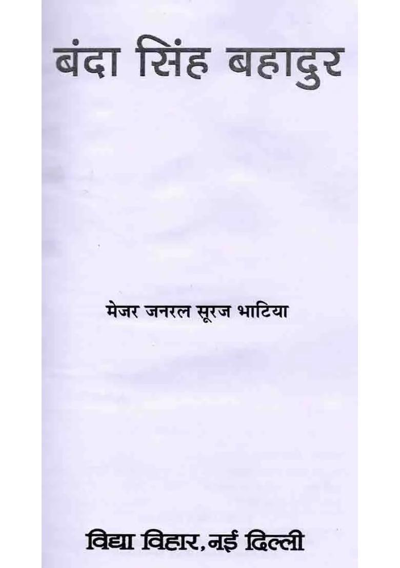 Banda Singh Bahadur - Indya