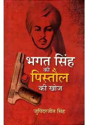 Discovery Of Bhagat Singhs Pistol