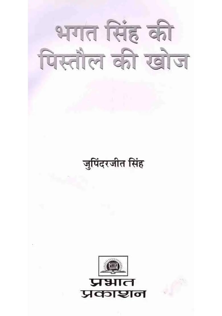 Discovery Of Bhagat Singhs Pistol - Indya