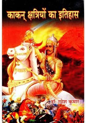 History Of Kakan Kshatriyas