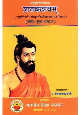 Shataktryam Subodhini With Sanskrithindi Explanation Nitishrungaravairagya