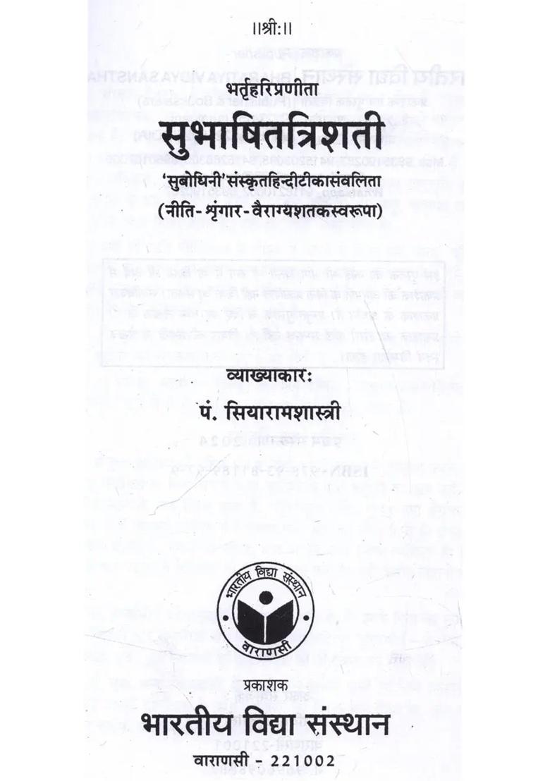 Shataktryam Subodhini With Sanskrithindi Explanation Nitishrungaravairagya - Indya
