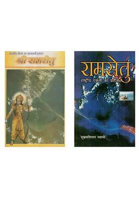Books On Ram Setu In Hindi