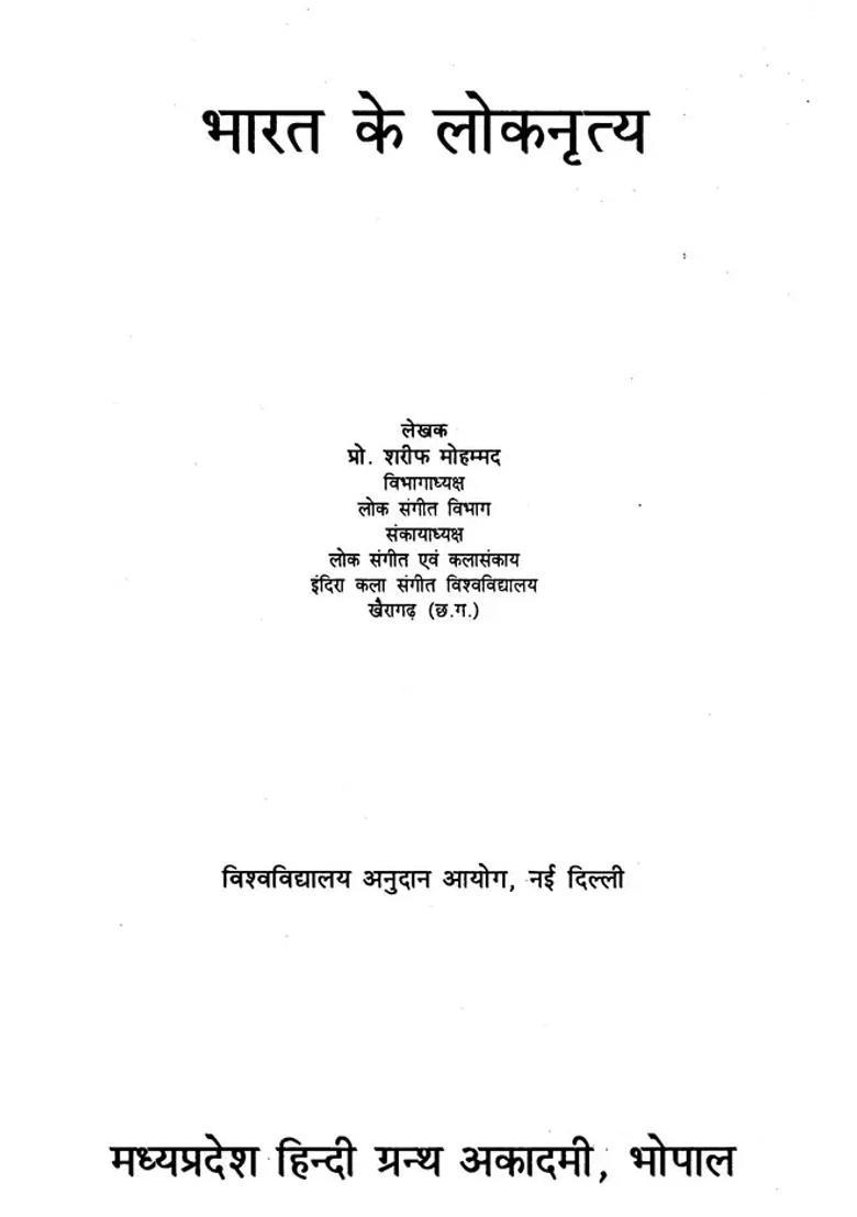 Folk Dances Of India - Indya