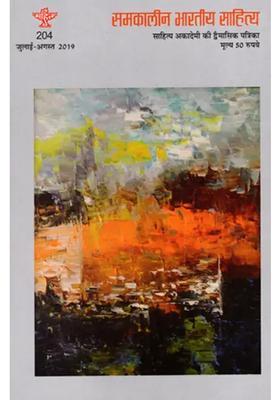 Contemporary Indian Literature Bimonthly Magazine Of Sahitya Akademi Year Issue Julyaugust