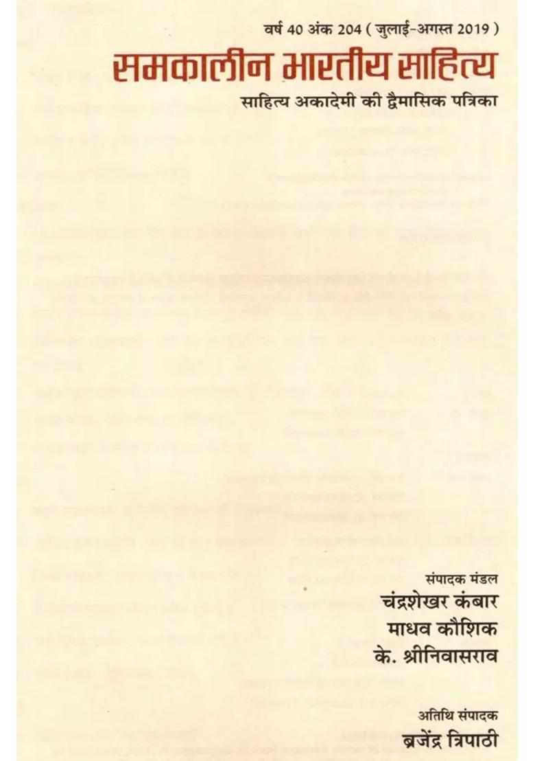 Contemporary Indian Literature Bimonthly Magazine Of Sahitya Akademi Year Issue Julyaugust - Indya