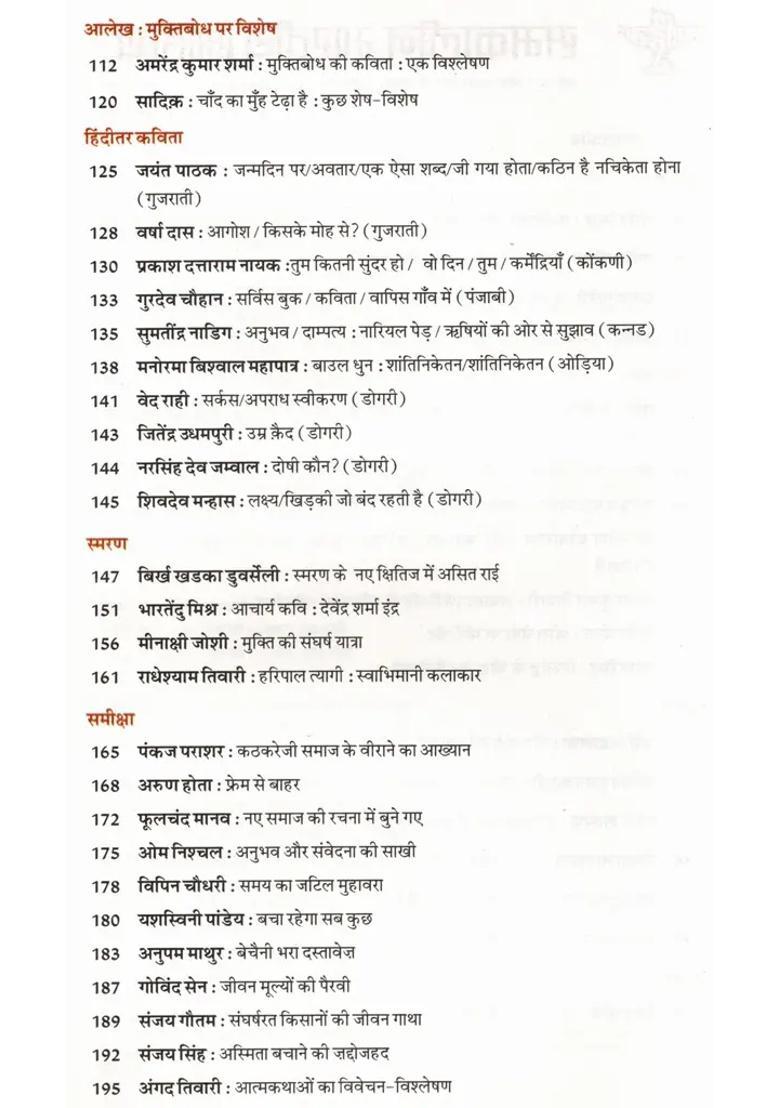 Contemporary Indian Literature Bimonthly Magazine Of Sahitya Akademi Year Issue Julyaugust - Indya