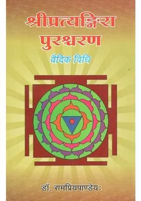 Sripratyangira Purashcharan Vedic Method