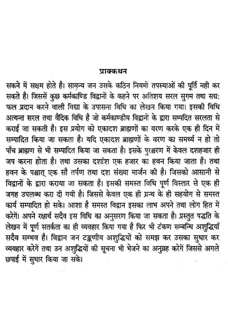 Sripratyangira Purashcharan Vedic Method - Indya
