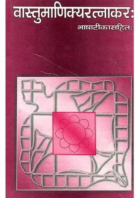 Vastu Manikya Ratnakara