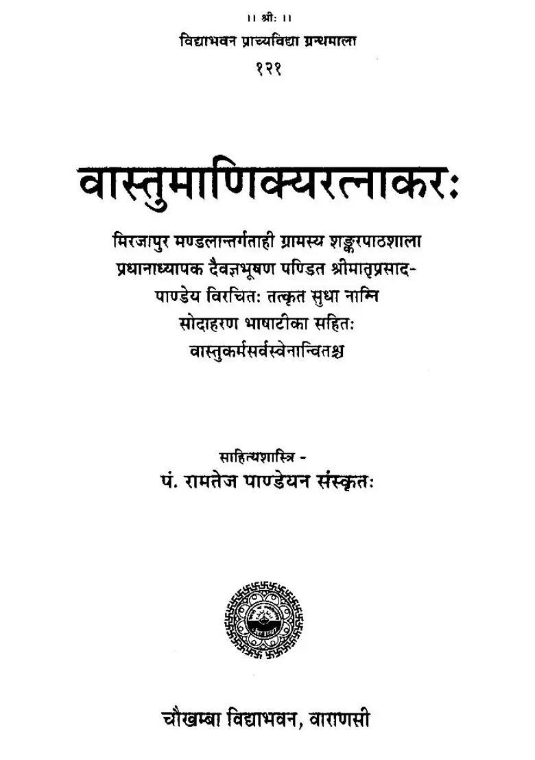 Vastu Manikya Ratnakara - Indya
