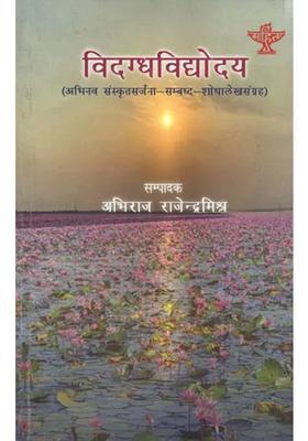 Vidagdhavidyodaya Collection Of Innovative Sanskrit Creationrelatedresearch Articles
