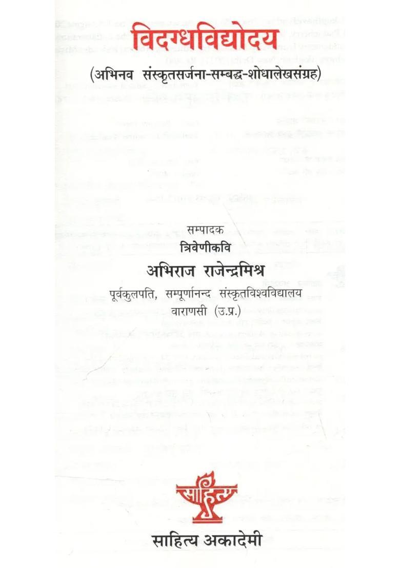 Vidagdhavidyodaya Collection Of Innovative Sanskrit Creationrelatedresearch Articles - Indya