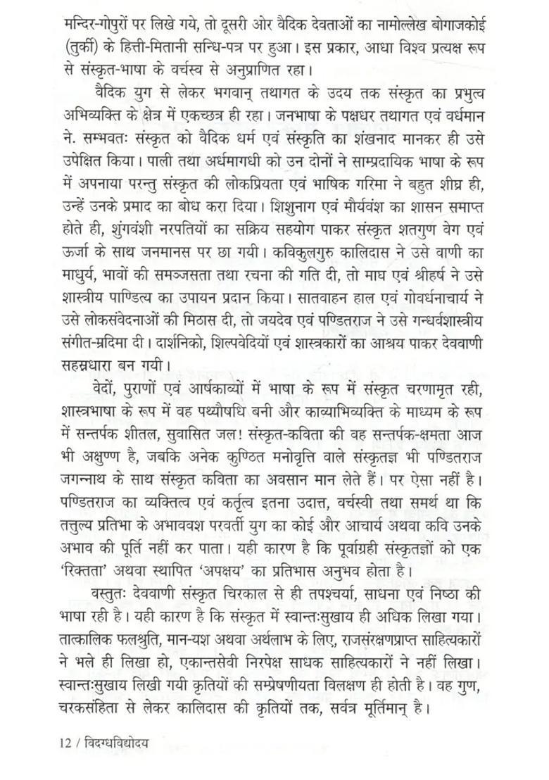 Vidagdhavidyodaya Collection Of Innovative Sanskrit Creationrelatedresearch Articles - Indya