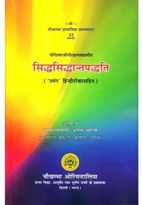 Siddha Siddhanta Paddhati