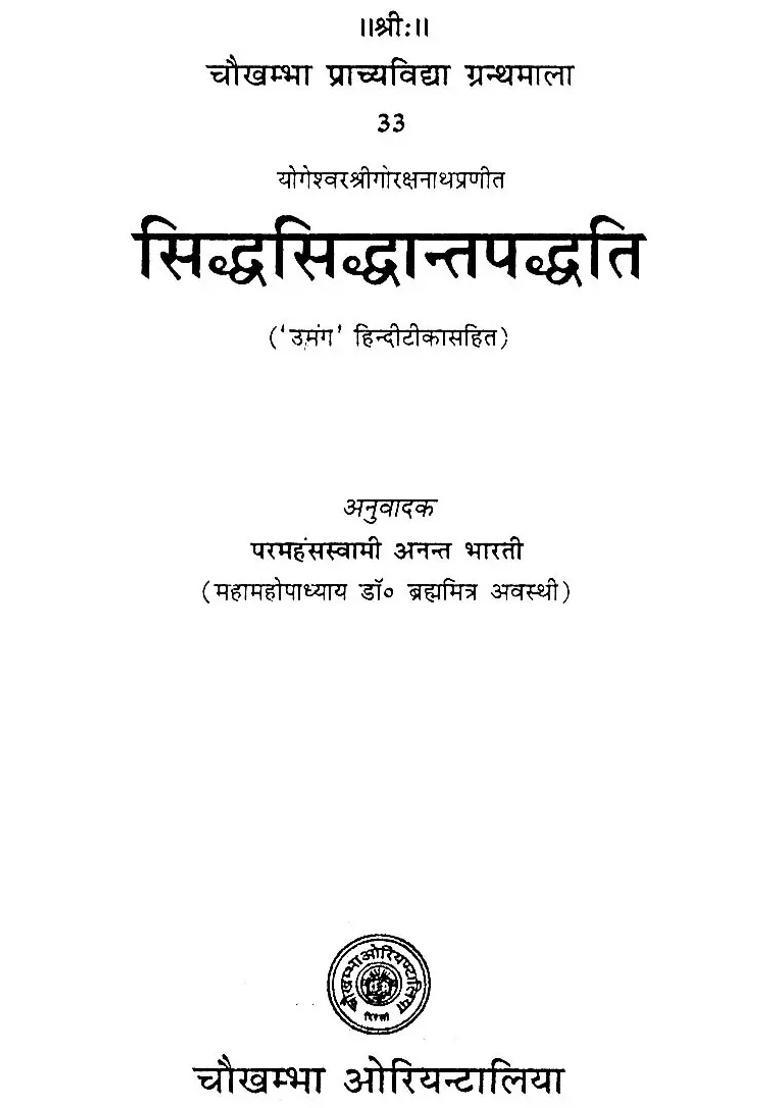 Siddha Siddhanta Paddhati - Indya