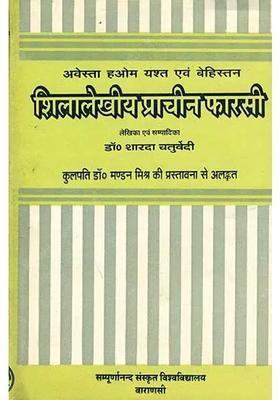 Ancient Persian Rock Inscriptions