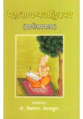 Mahabhashya Of The Navahnika Questions And Answers