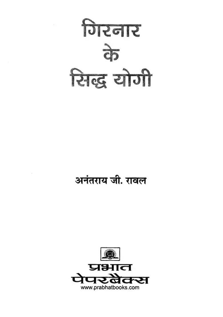 Girnar Ke Siddha Yogi - Indya