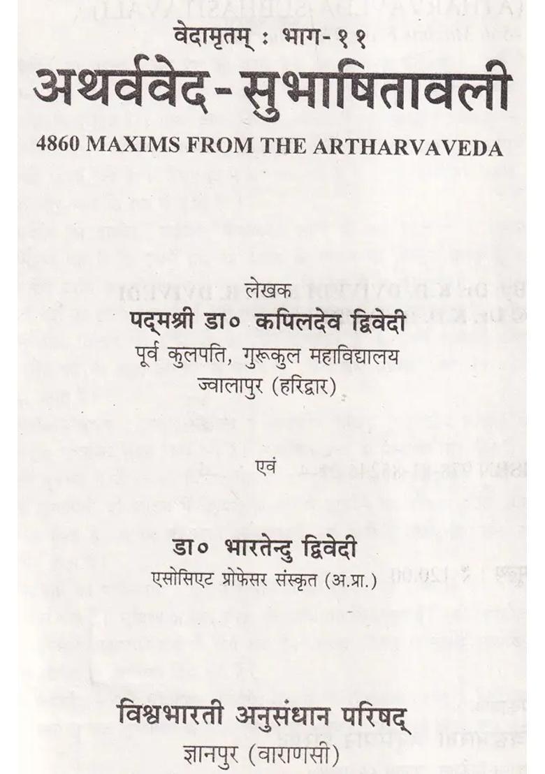 Vedamritam Atharvaveda Subhashitavali An Old And Rare Book - Indya