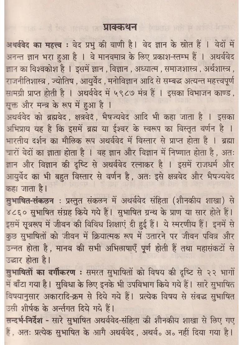 Vedamritam Atharvaveda Subhashitavali An Old And Rare Book - Indya