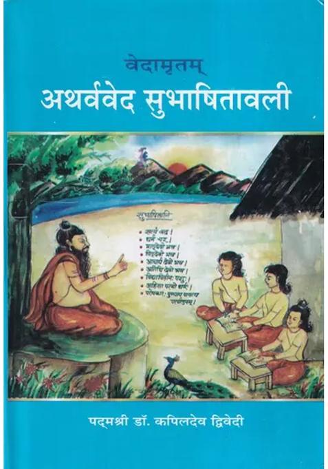 Vedamritam Atharvaveda Subhashitavali An Old And Rare Book