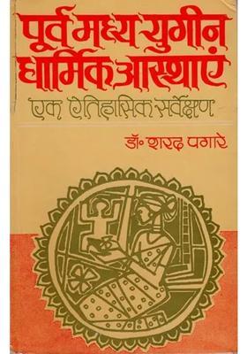 Premedieval Religious Beliefs A Historical Survey An Old Rare Book