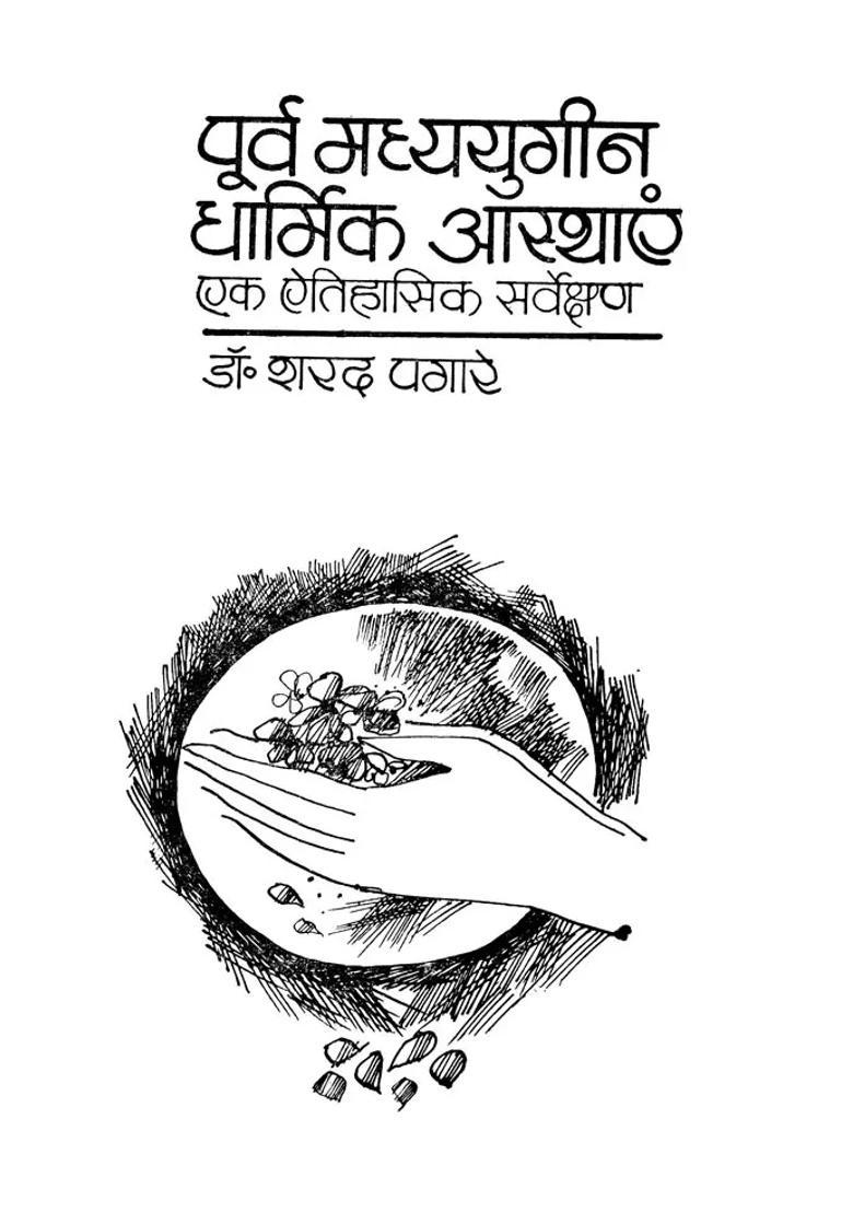 Premedieval Religious Beliefs A Historical Survey An Old Rare Book - Indya