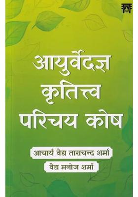 Ayurvedic Work Introduction Fund