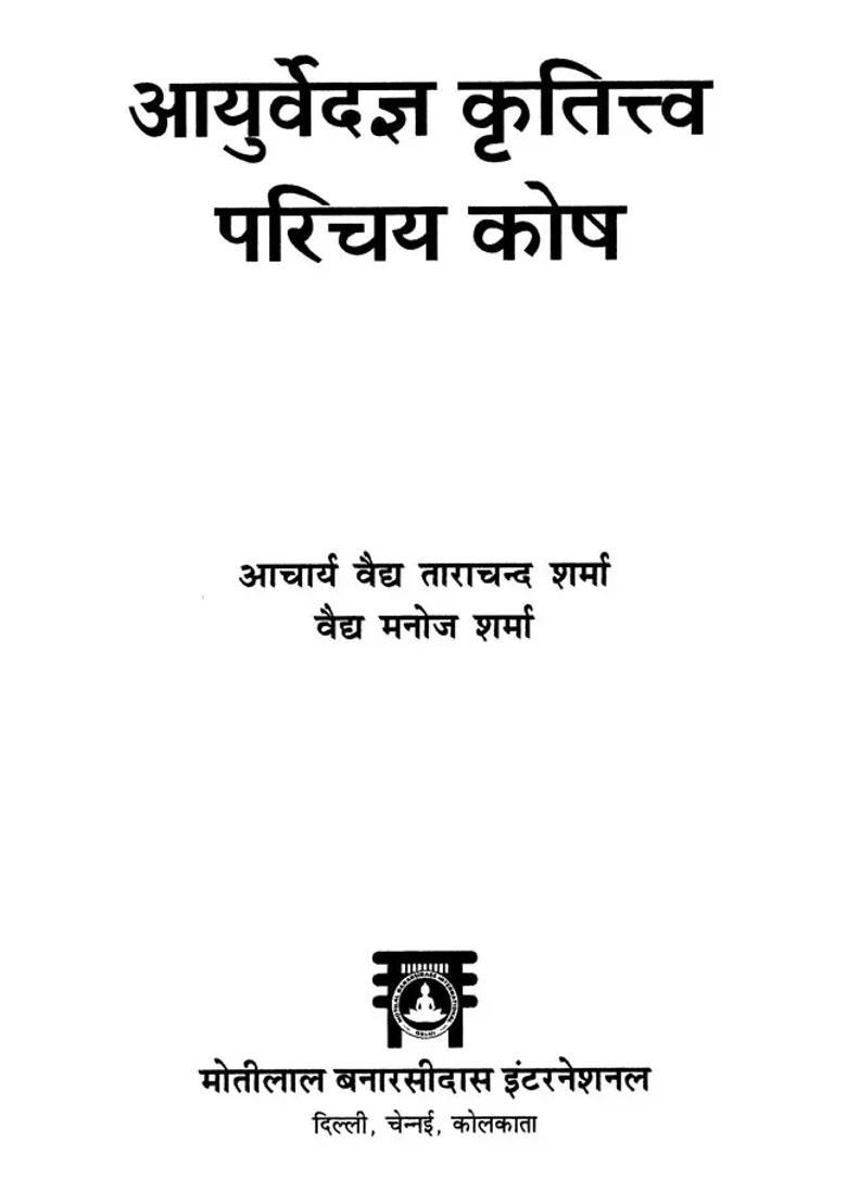 Ayurvedic Work Introduction Fund - Indya