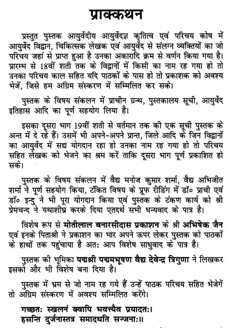 Ayurvedic Work Introduction Fund - Indya