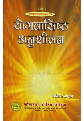 A Study Of Yoga Vasishta Anushilan