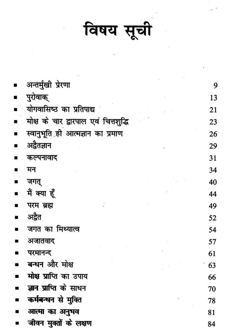 A Study Of Yoga Vasishta Anushilan - Indya