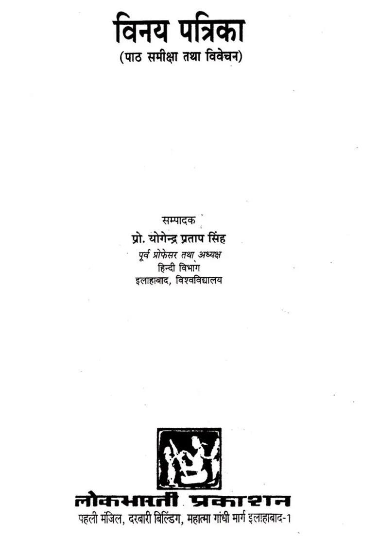 Vinay Patrika - Indya