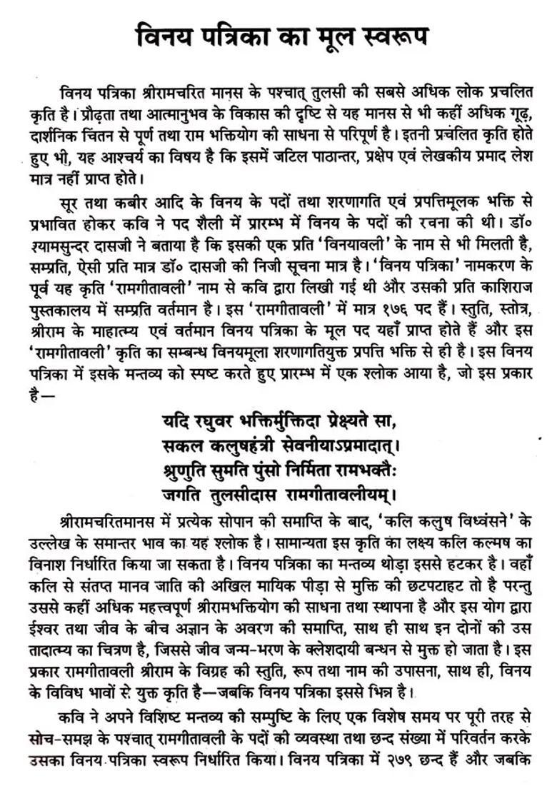 Vinay Patrika - Indya