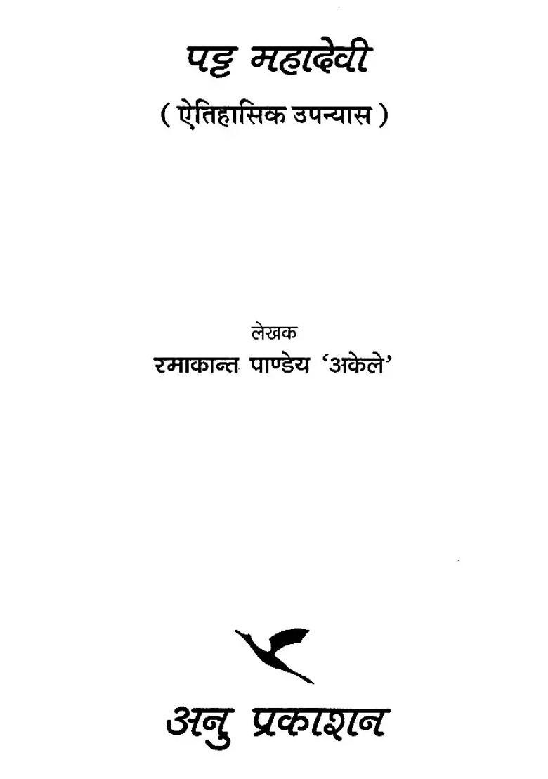 Patta Mahadevi Historical Novel - Indya