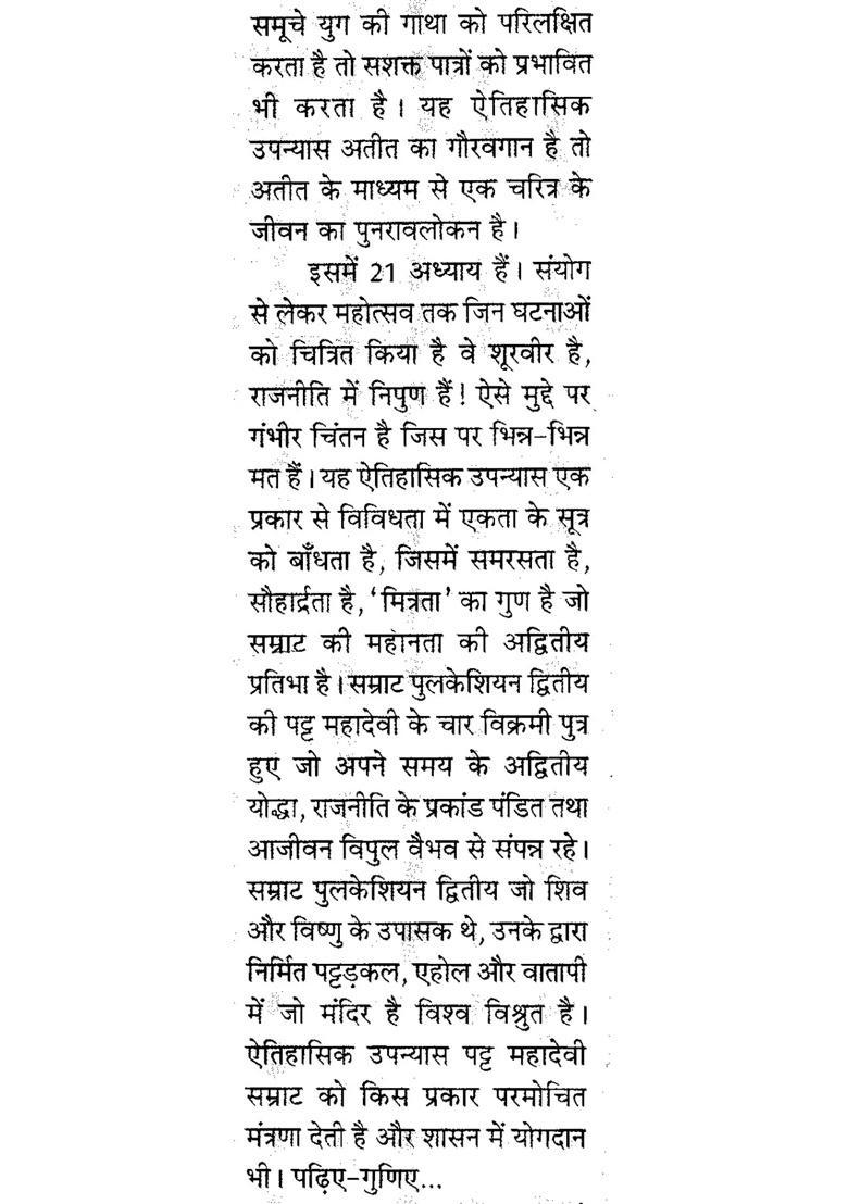 Patta Mahadevi Historical Novel - Indya