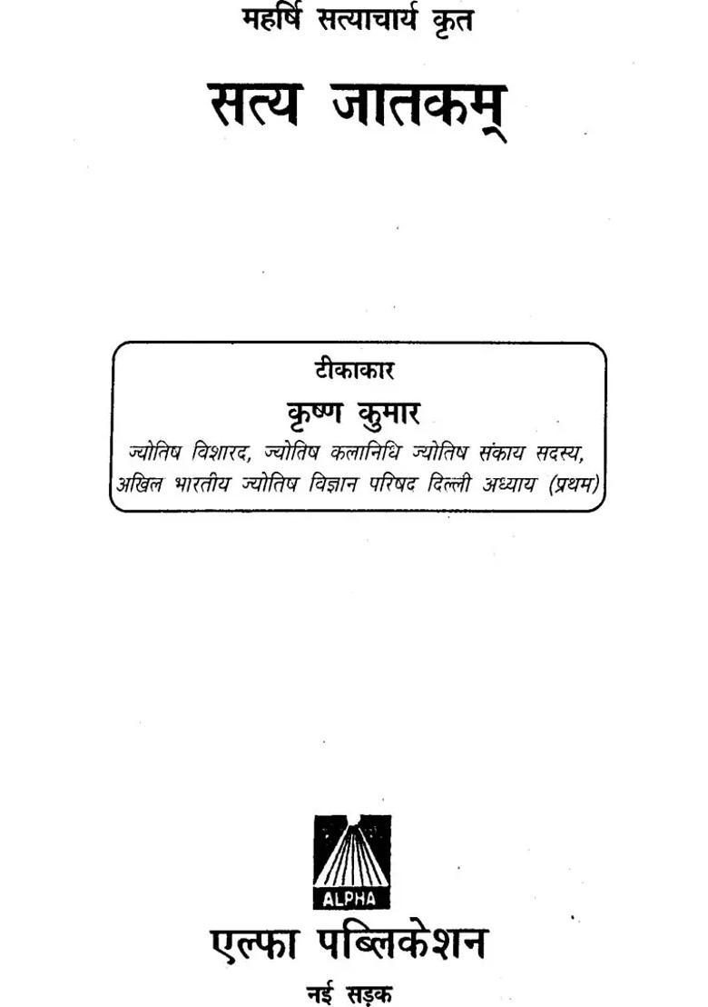 Satya Jatakam - Indya